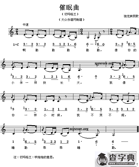 催眠曲（切玛格兰）（线、简谱混排版）
