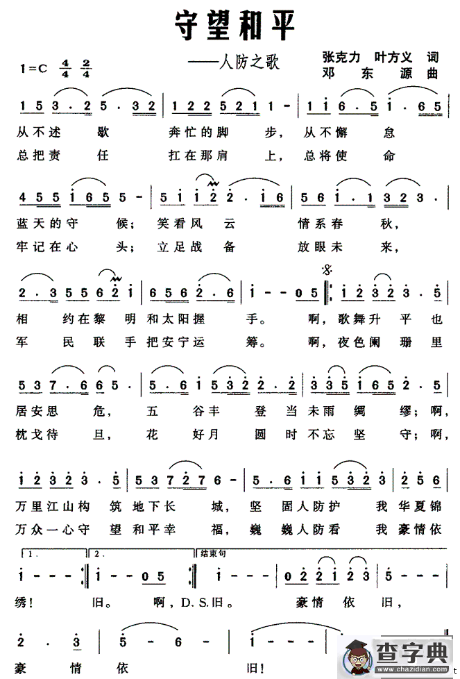 守望和平