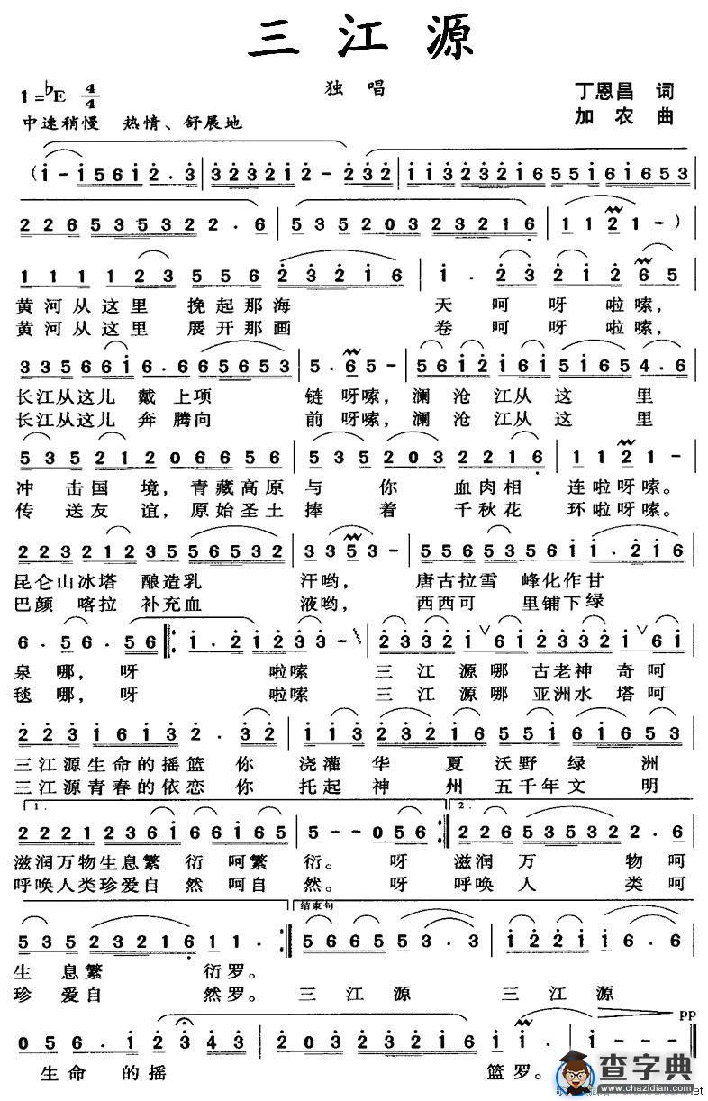 三江源