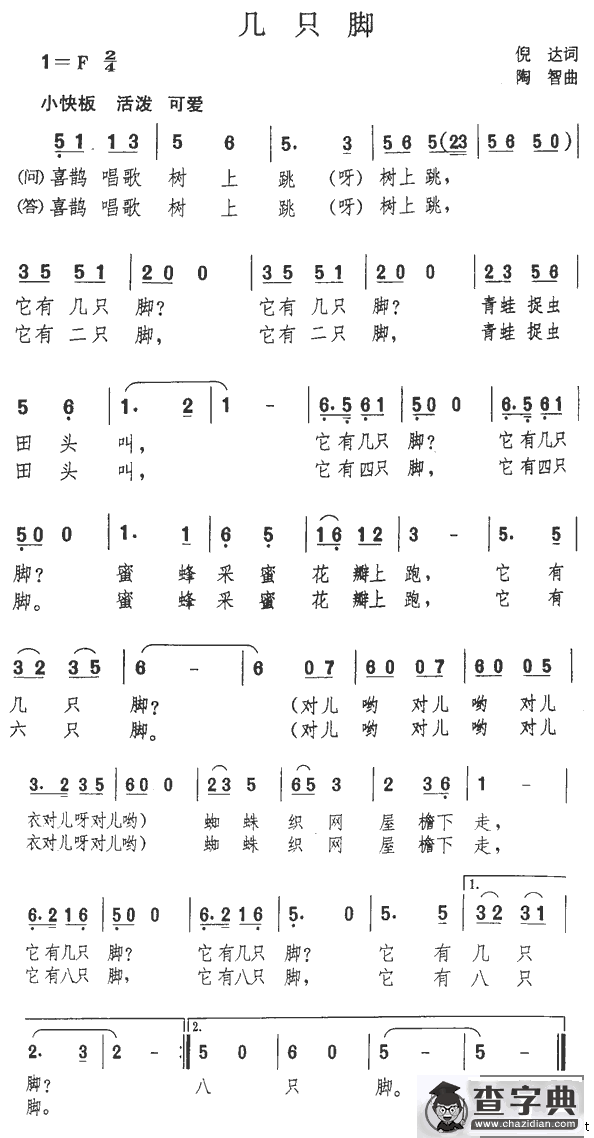 几只脚