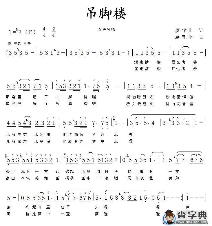 吊脚楼（廖泽川词 葛敬平曲）