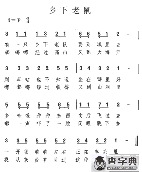 乡下老鼠