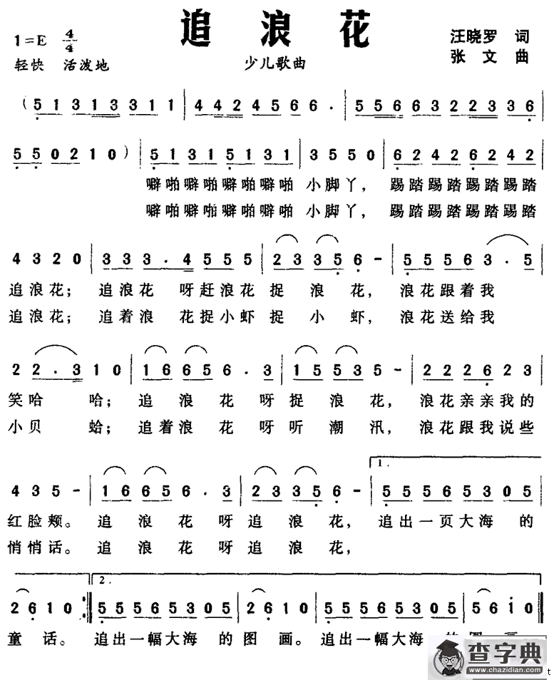 追浪花