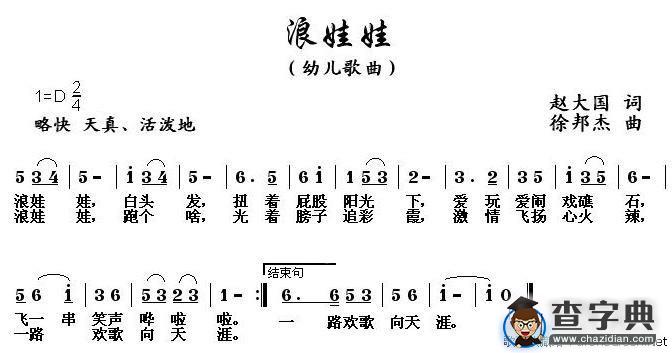 浪娃娃