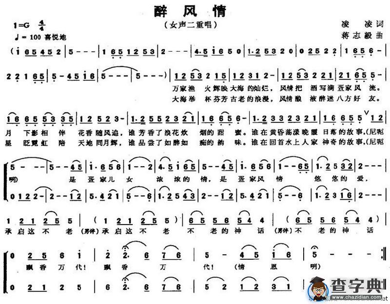 醉风情