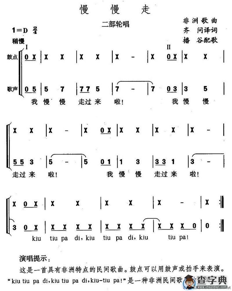 慢慢走（二部轮唱）