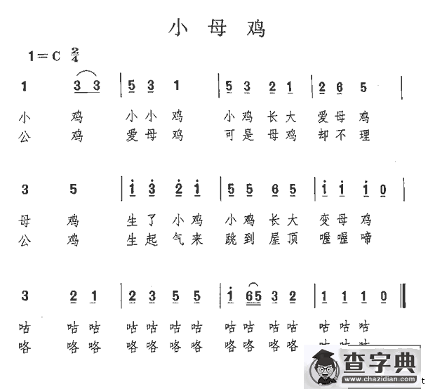 小母鸡