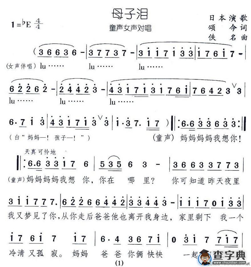 母子泪