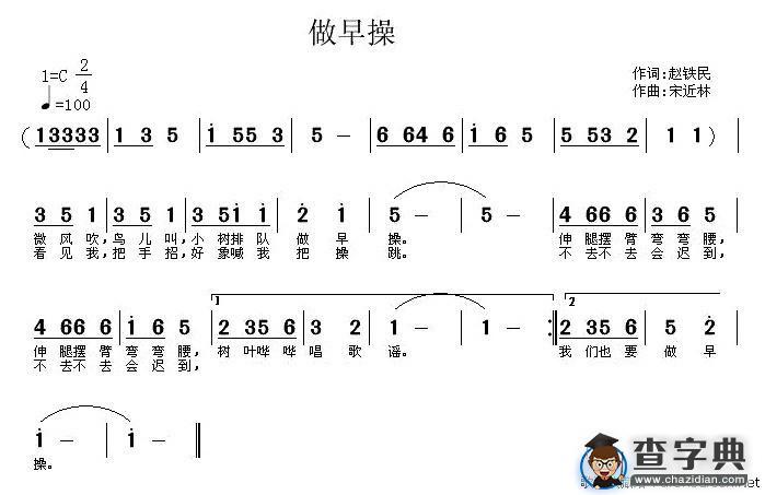 做早操