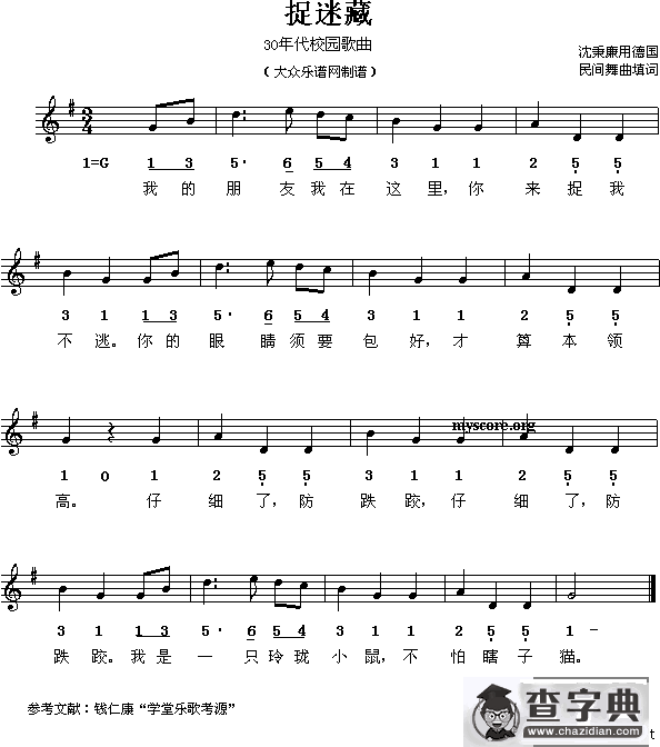 捉迷藏（沈秉廉填词、线简谱混排版）