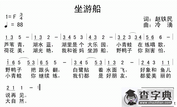 坐游船