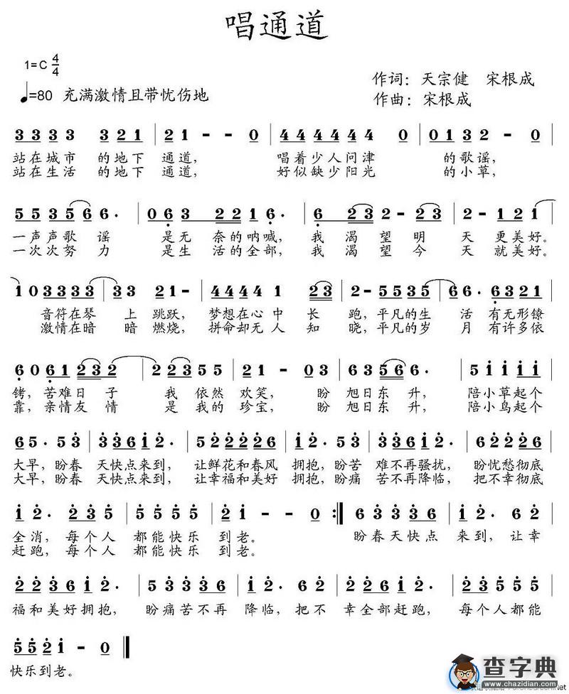 唱通道
