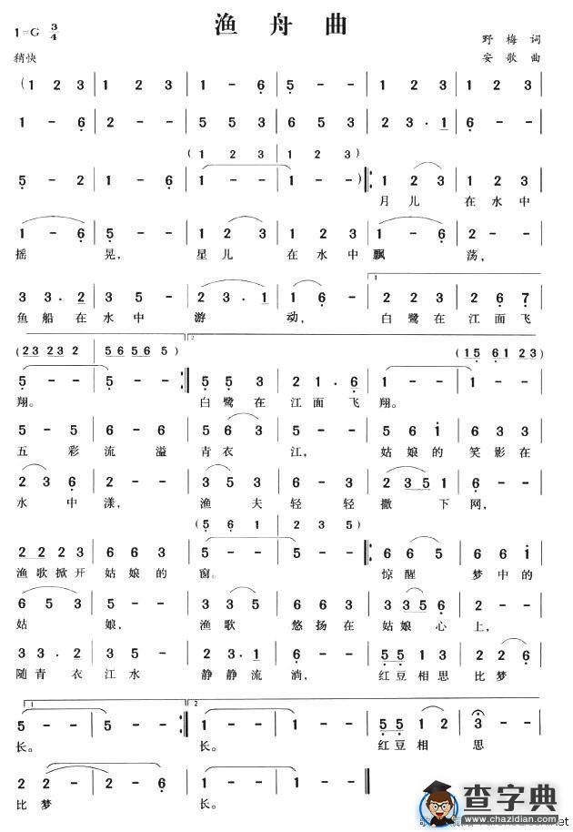 渔舟曲