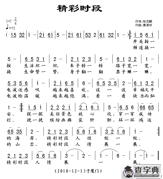 精彩时段