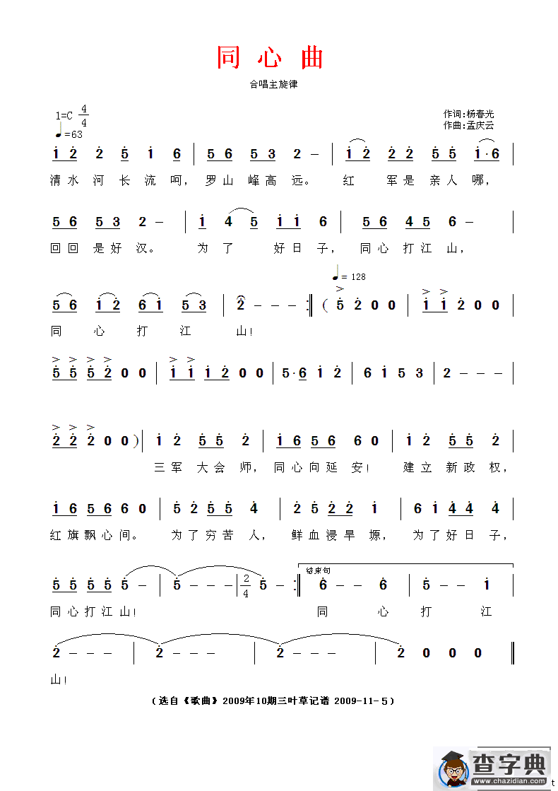 同心曲