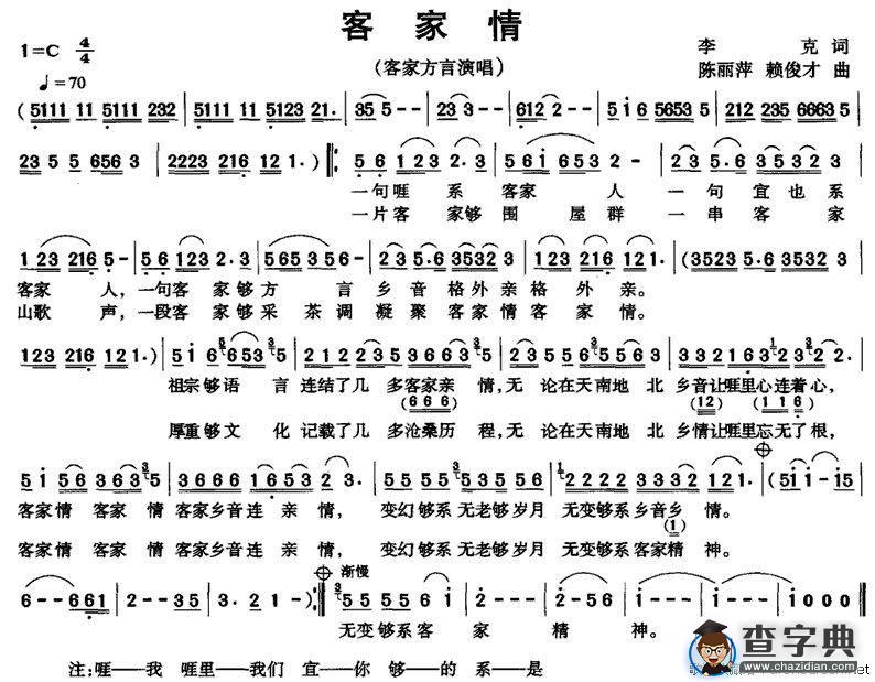 客家情（客家方言演唱）