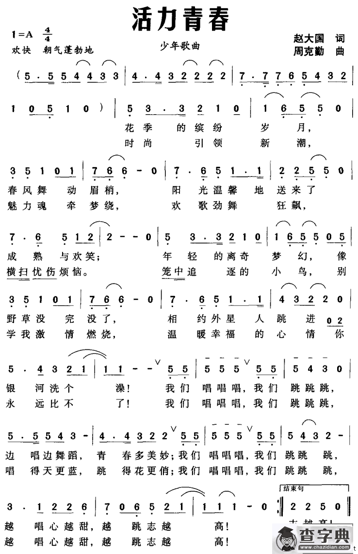 活力青春