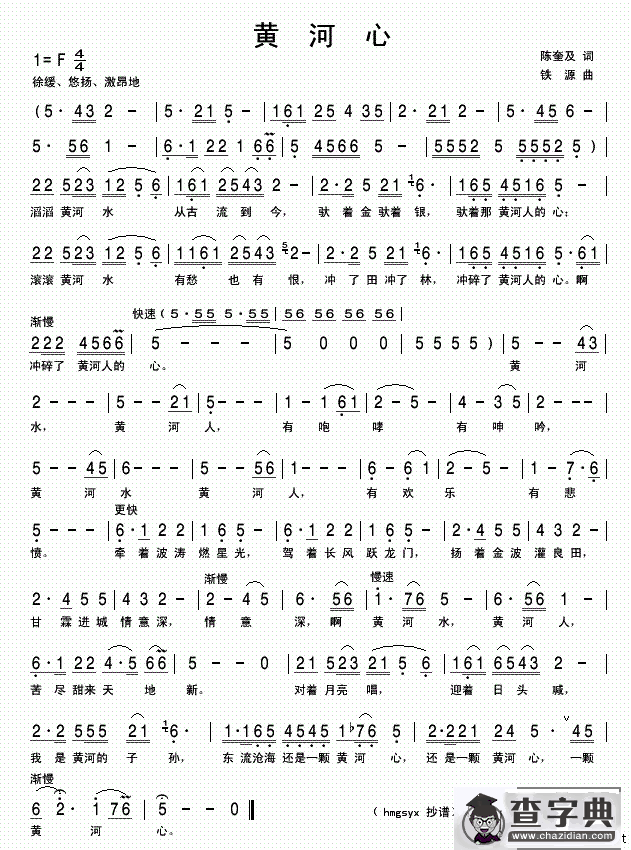 黄河心