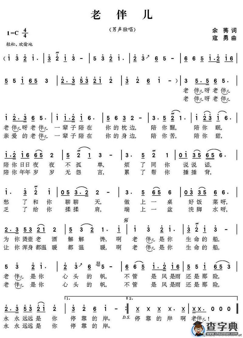 老伴儿（余莠词，寇勇曲）