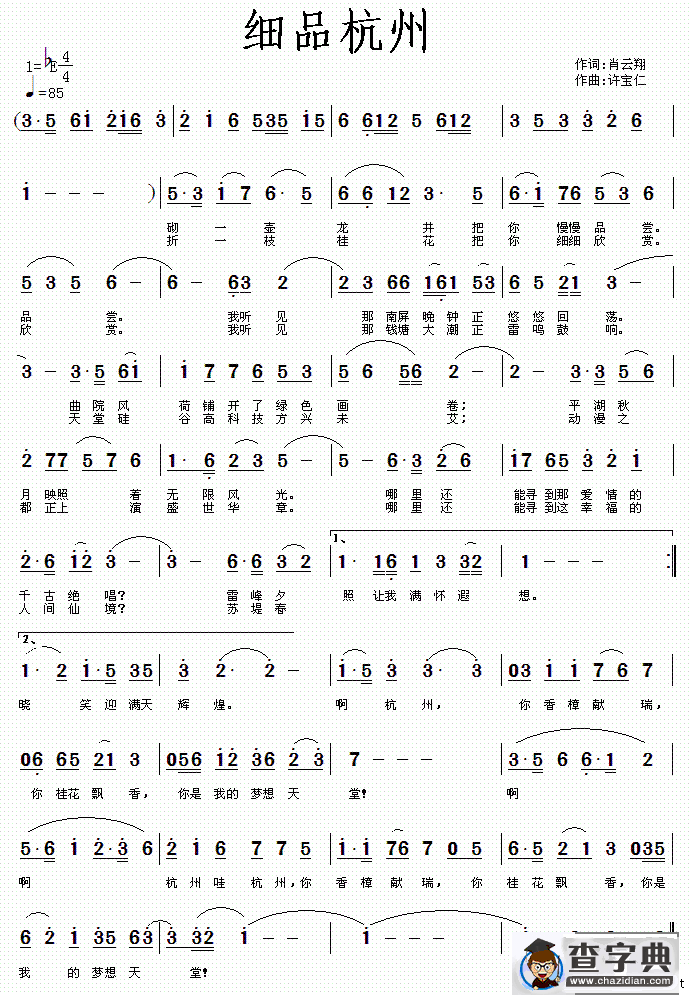 细品杭州