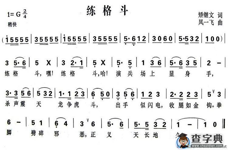 练格斗