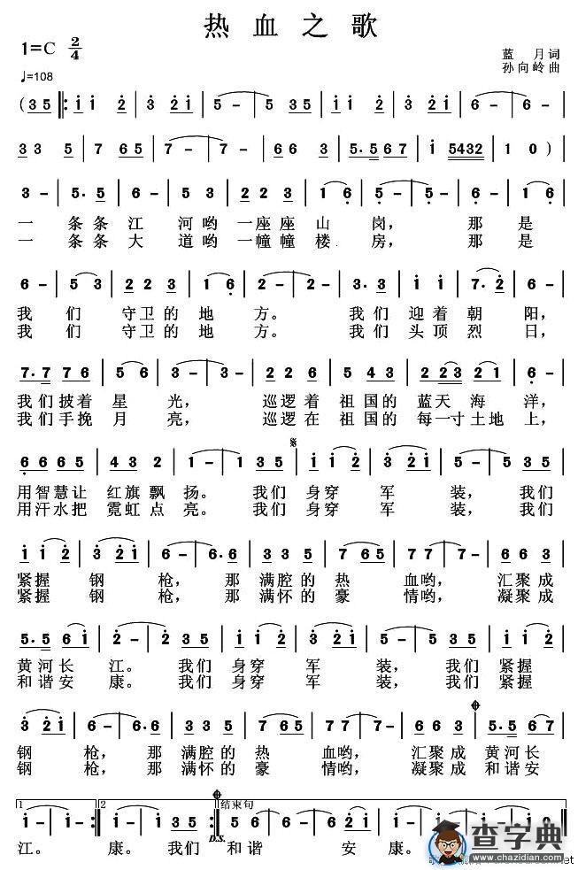 热血之歌