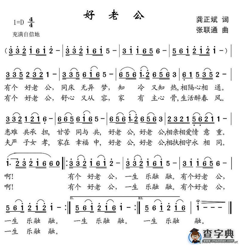 好老公