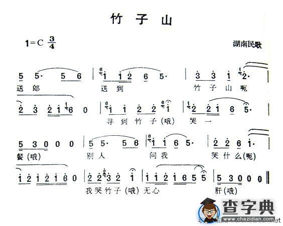 竹子山（湖南民歌）