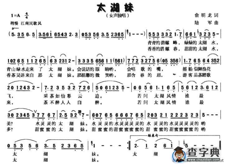 太湖妹