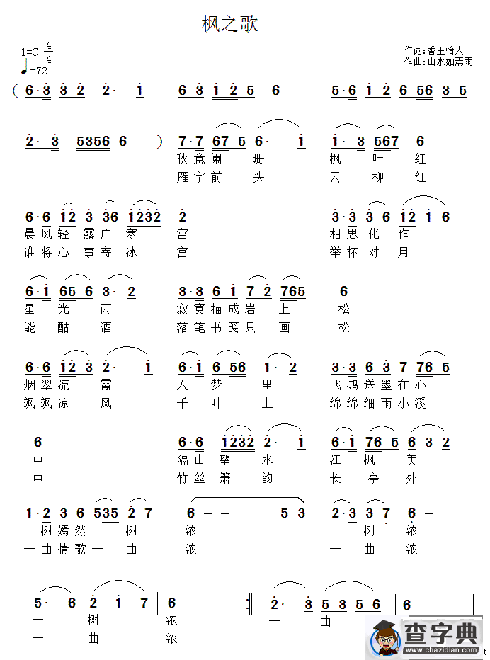 枫之歌