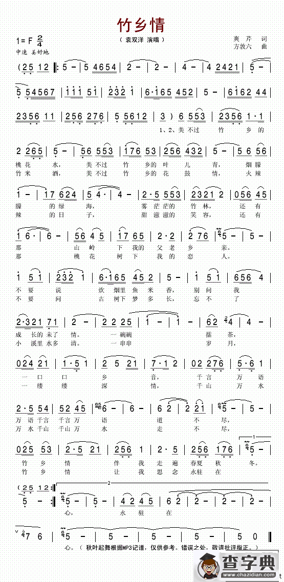 竹乡情