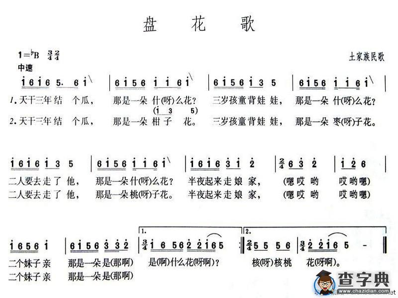 盘花歌