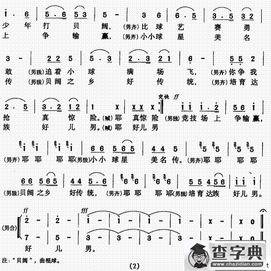 打贝阔（男童小合唱）