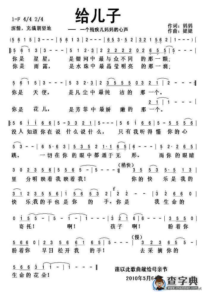 给儿子