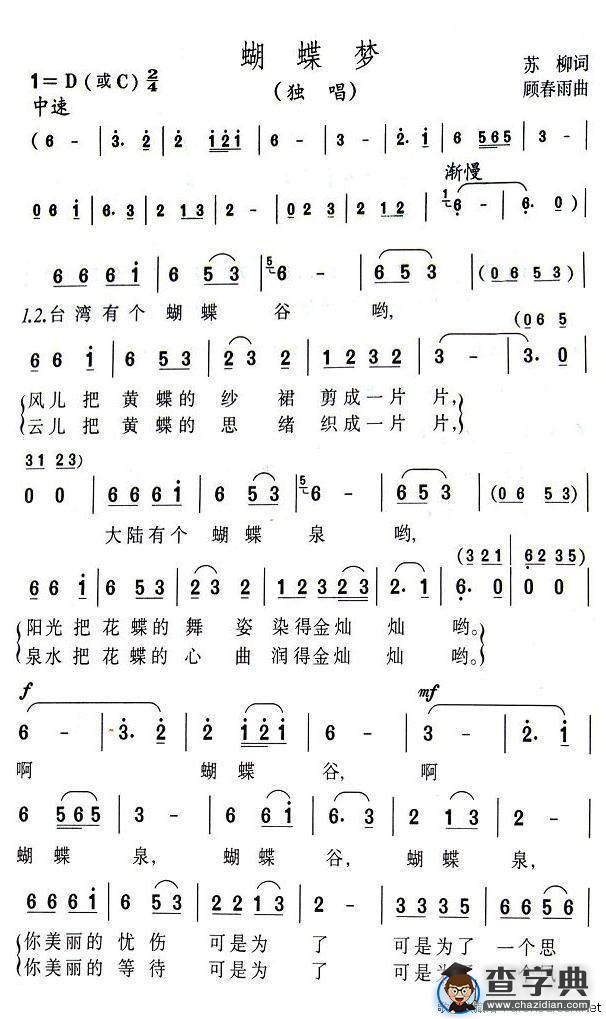 蝴蝶梦（苏柳词 顾春雨曲）