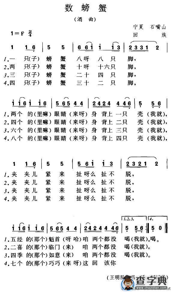 数螃蟹（酒曲）