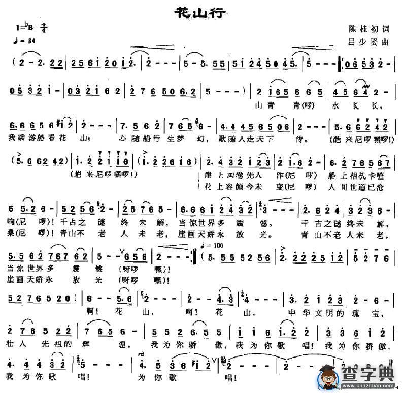 花山行