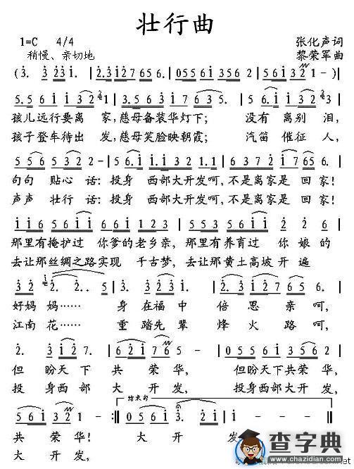 壮行曲