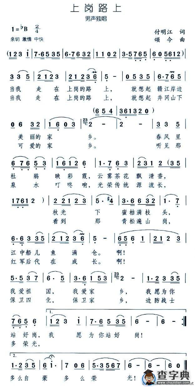 上岗路上