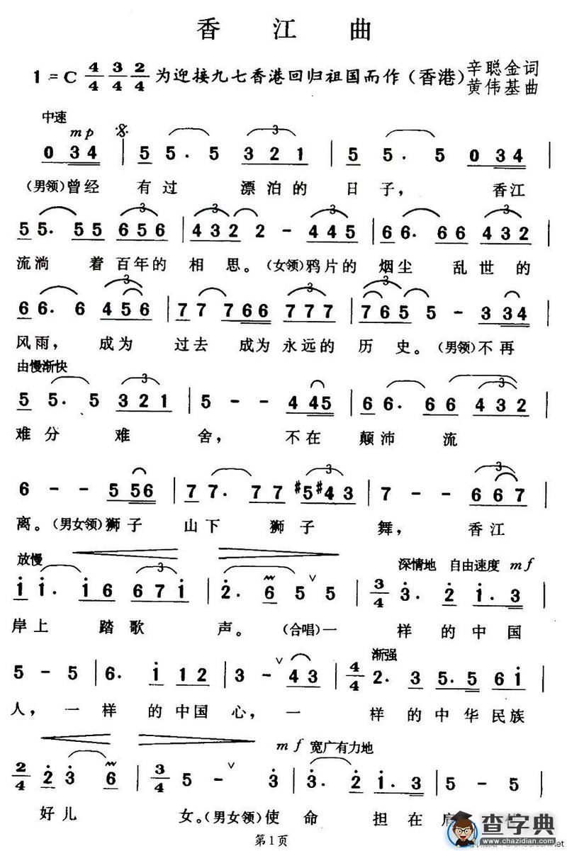 香江曲