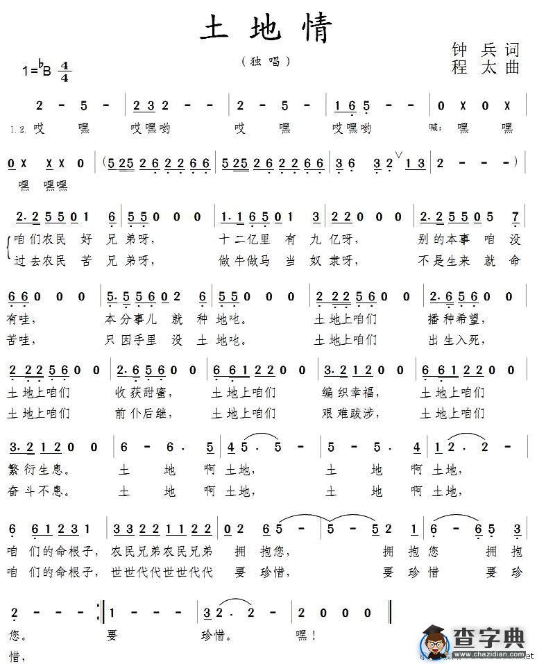 土地情