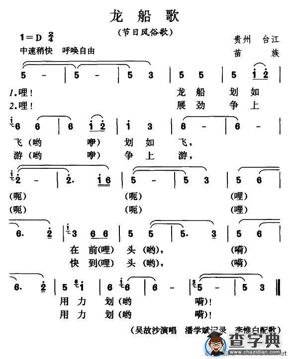 龙船歌（节日风俗歌）
