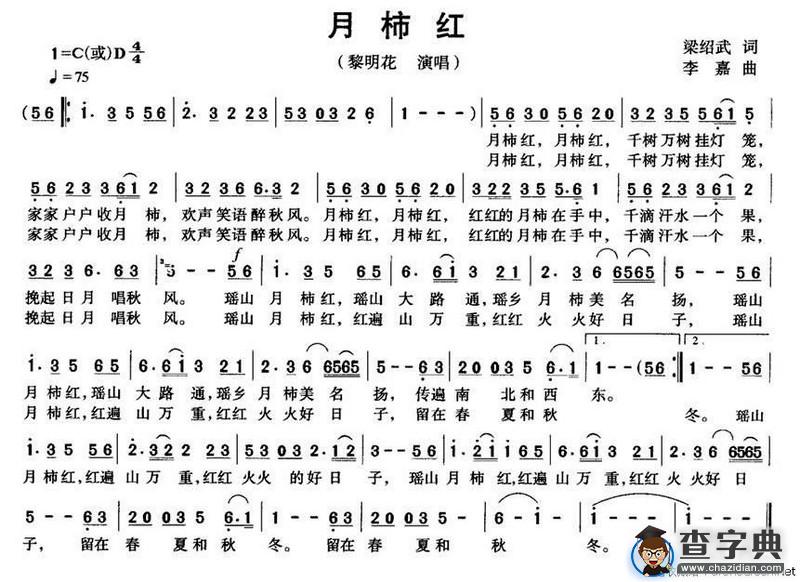 月柿红