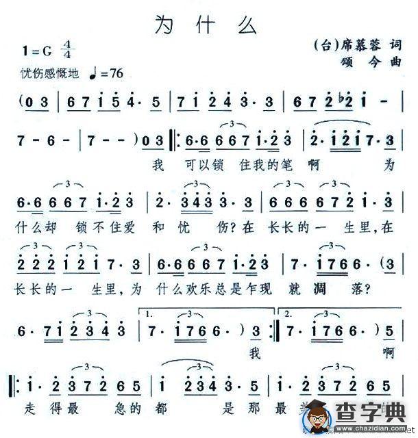 为什么
