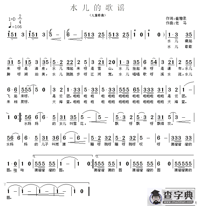 水的歌谣