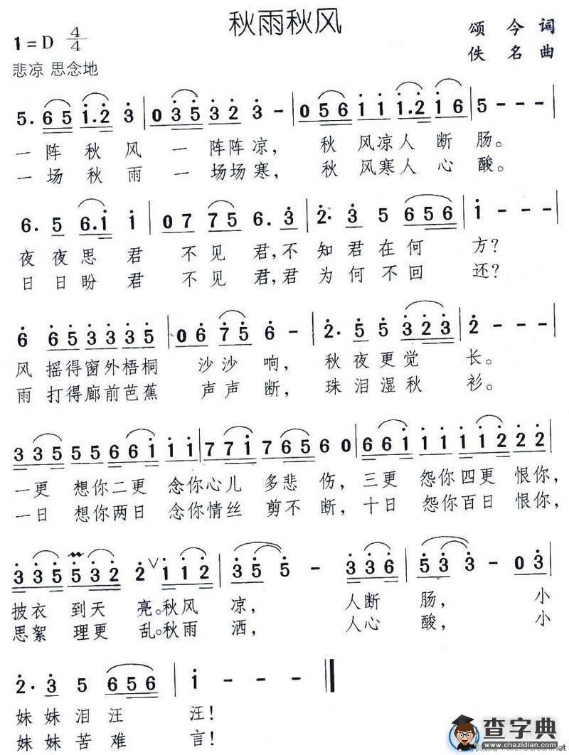 秋雨秋风