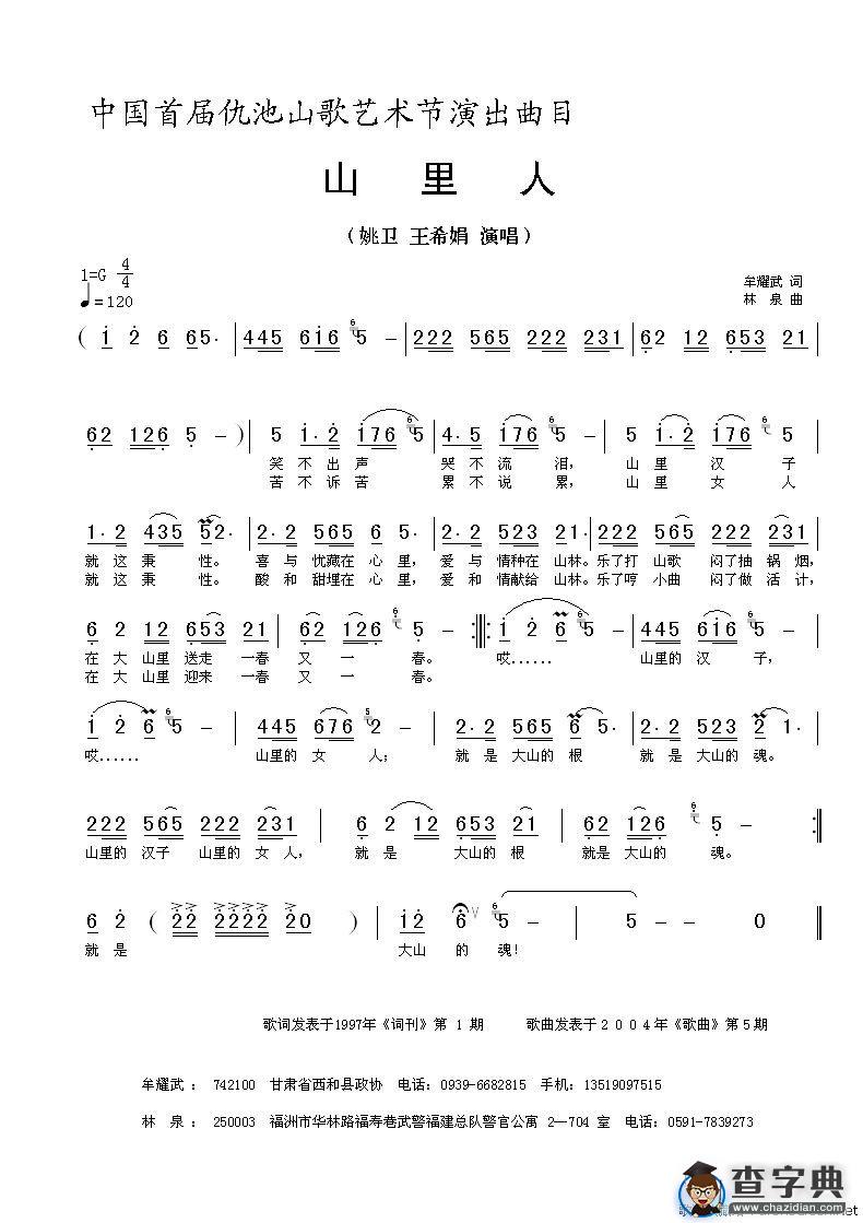 山里人（牟耀武词  林泉曲）