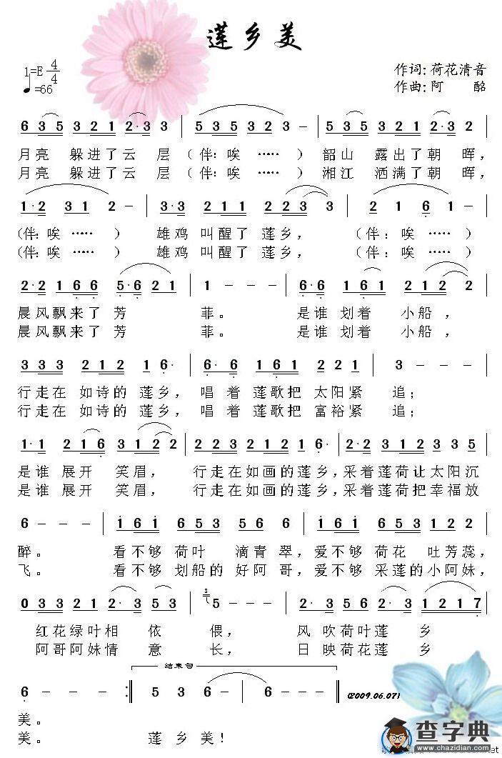 莲乡美