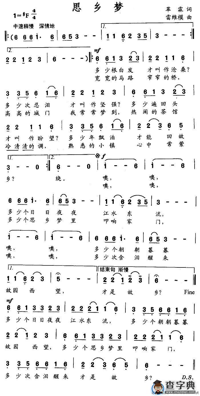 思乡梦