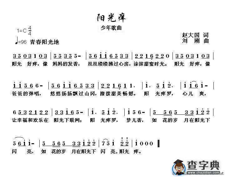 阳光痒